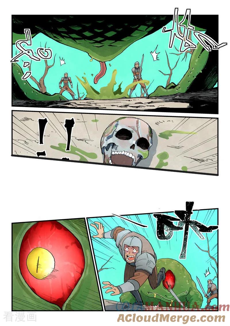 《星武神诀》第691话 第3页