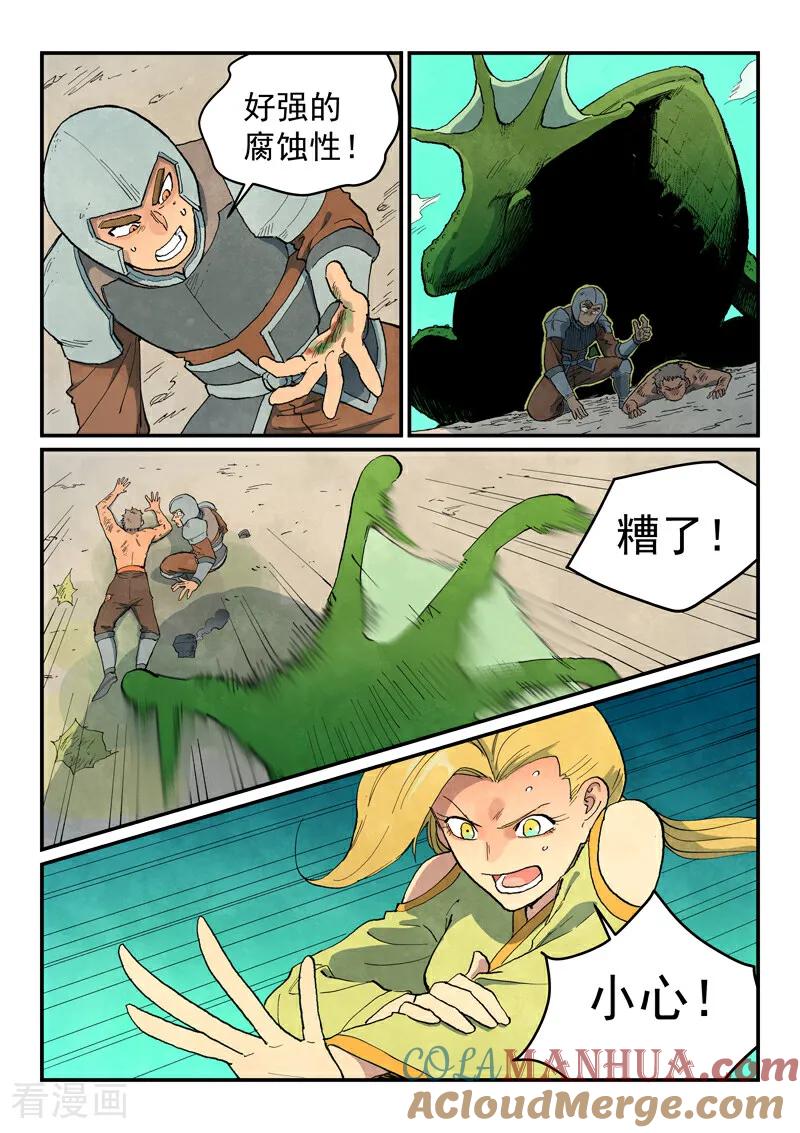 《星武神诀》第691话 第9页