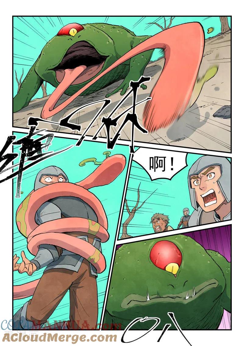 《星武神诀》第691话 第4页
