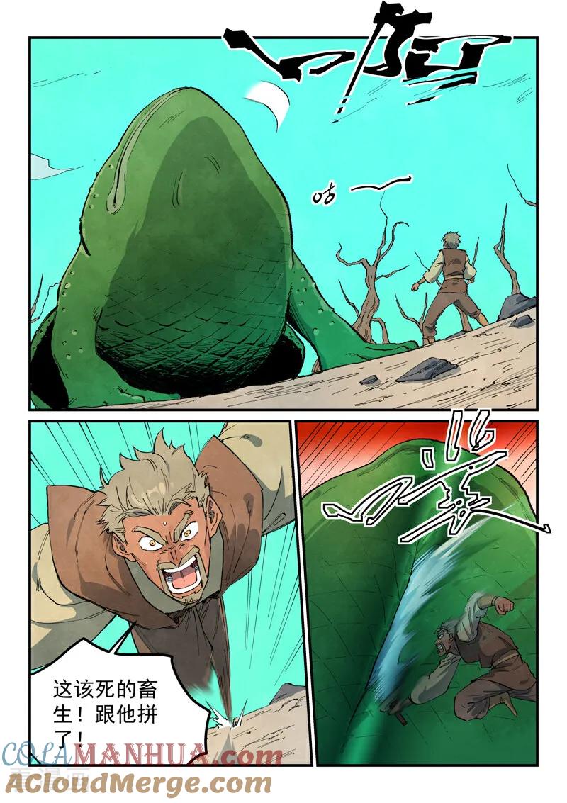 《星武神诀》第691话 第5页
