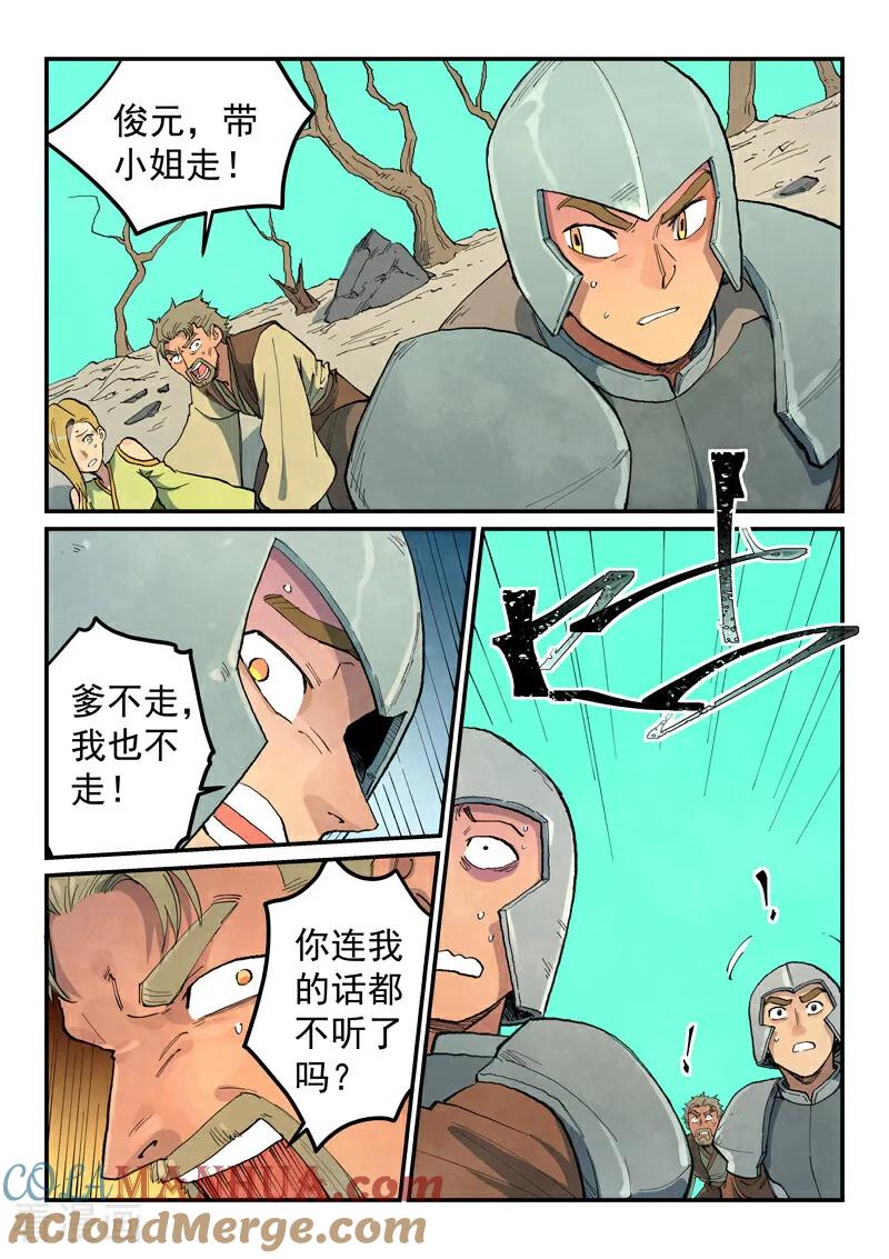 《星武神诀》第691话 第2页