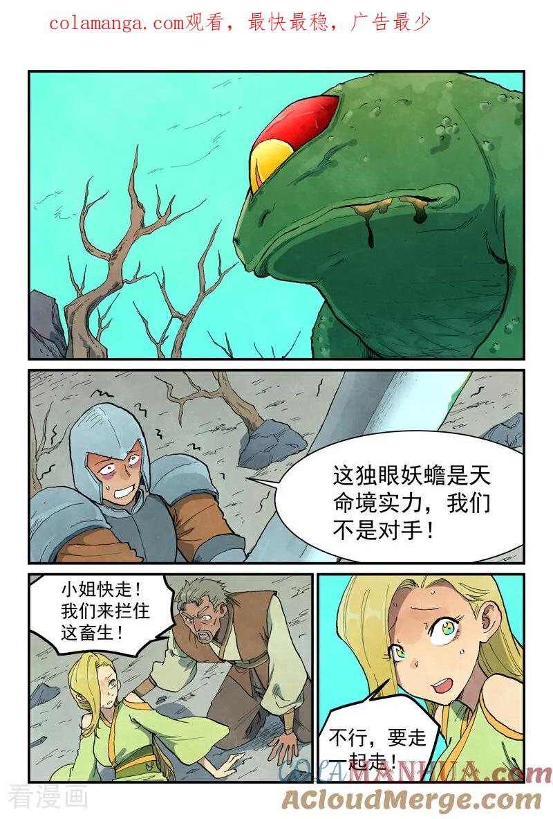 《星武神诀》第691话 第1页