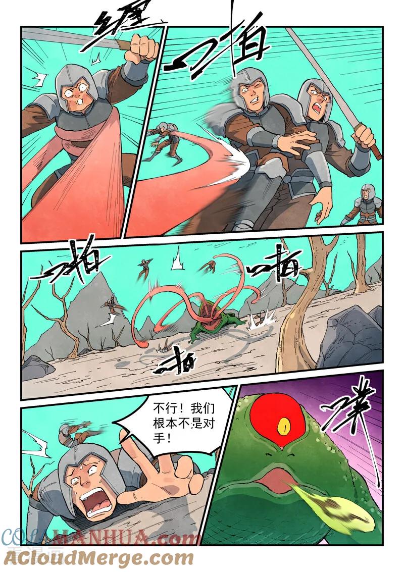 《星武神诀》第691话 第7页
