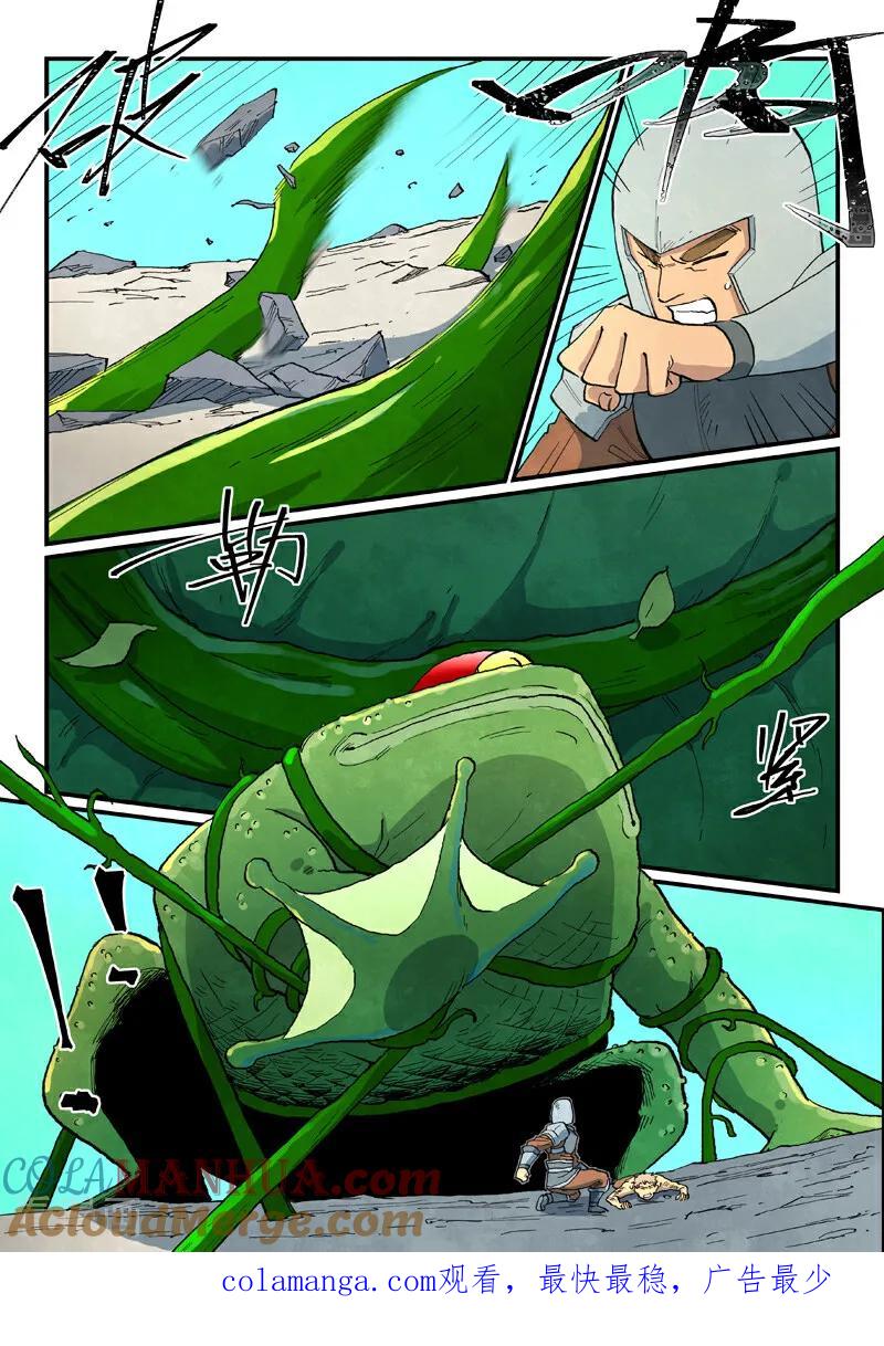 《星武神诀》第691话 第10页