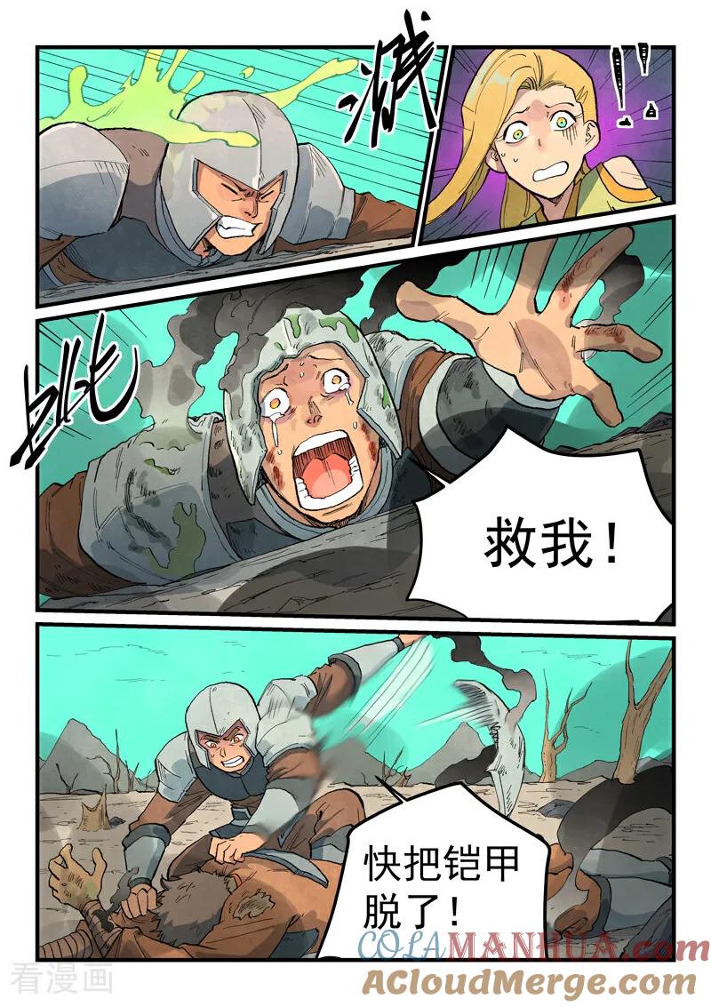《星武神诀》第691话 第8页