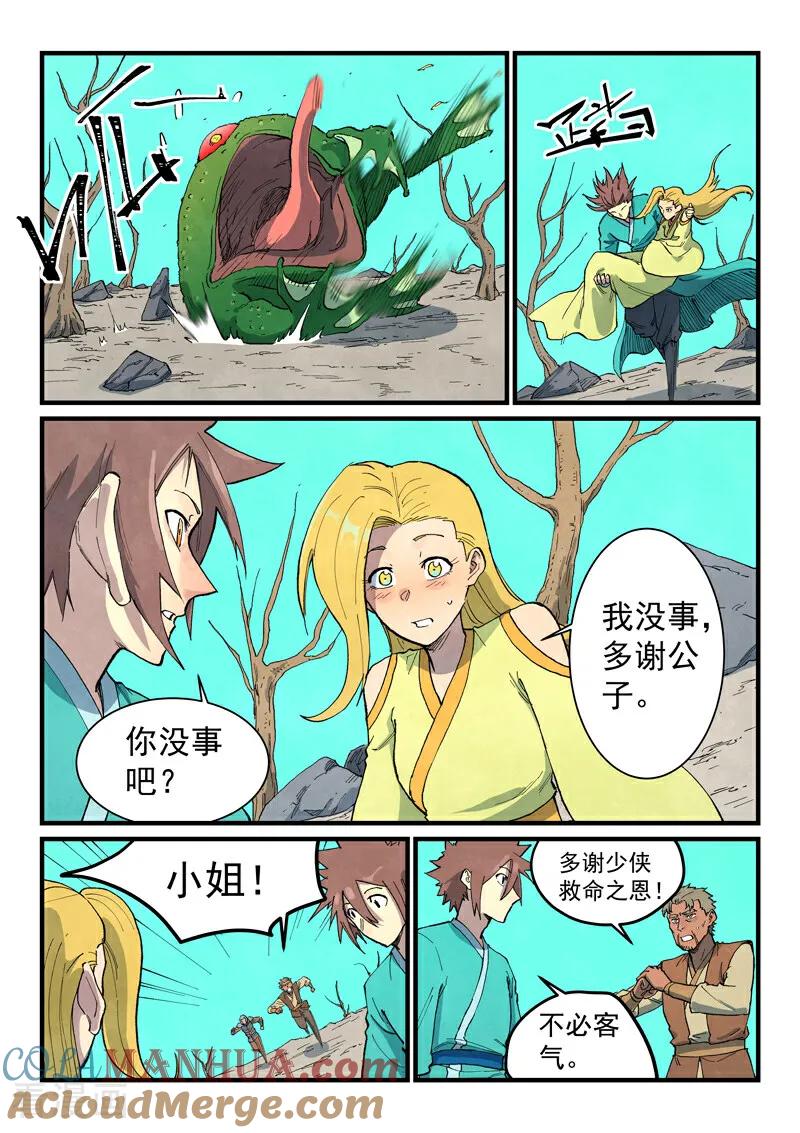 《星武神诀》第692话 第6页