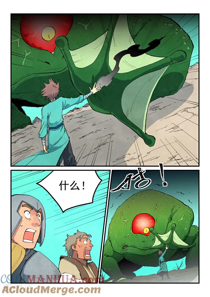 《星武神诀》第692话 第9页