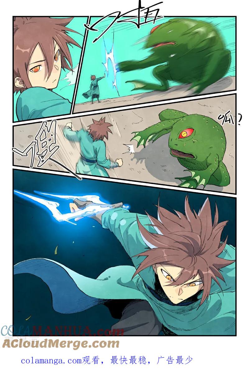 《星武神诀》第692话 第10页