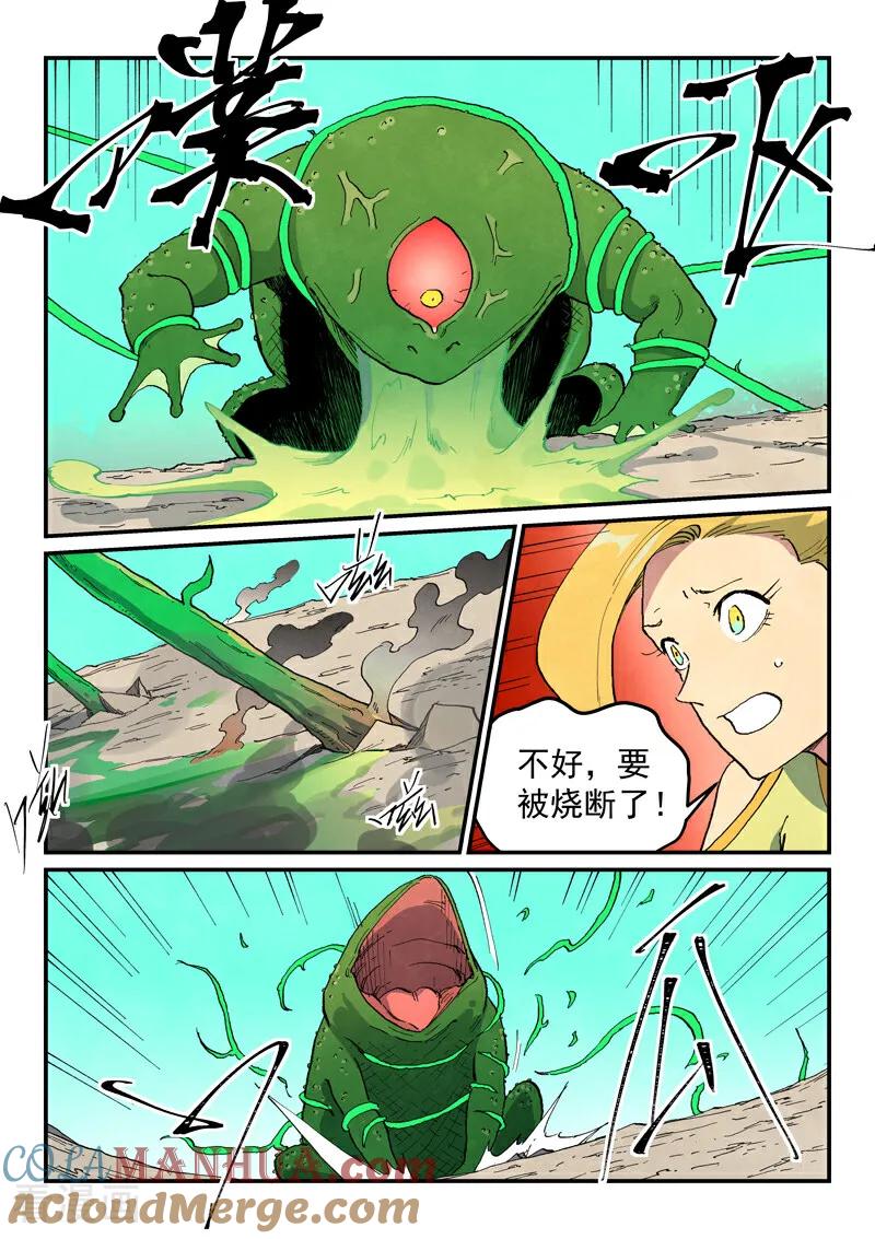 《星武神诀》第692话 第2页
