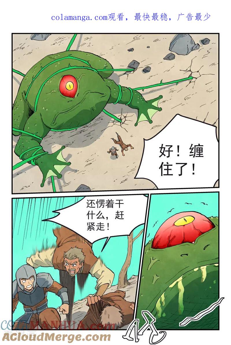 《星武神诀》第692话 第1页