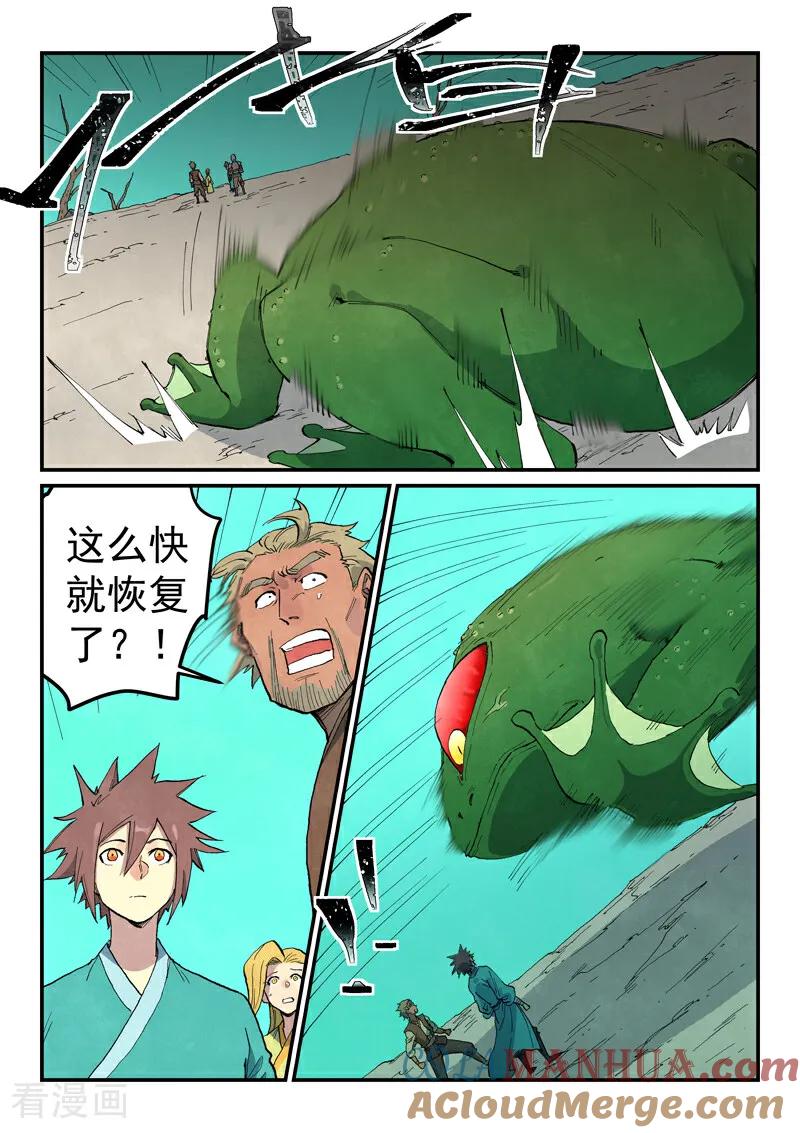《星武神诀》第692话 第7页