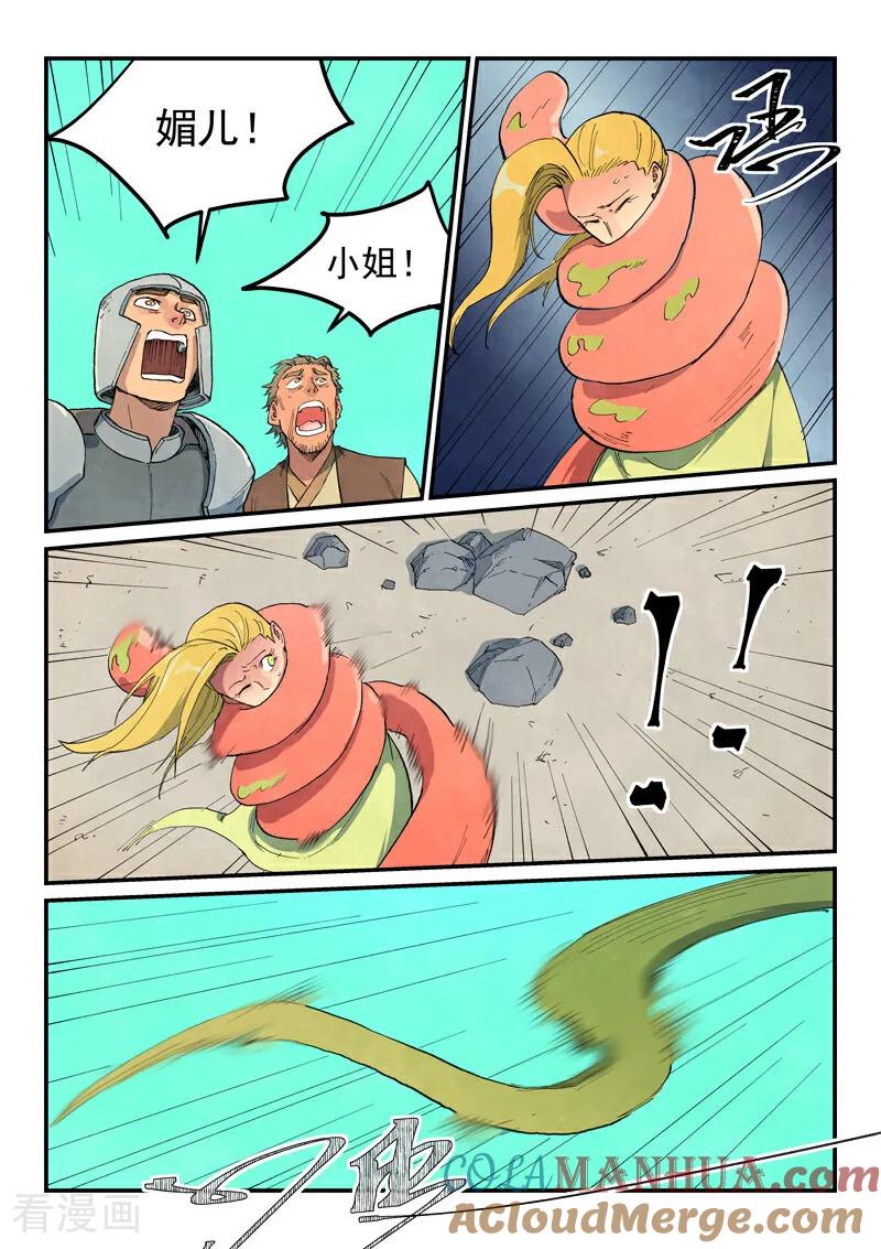 《星武神诀》第692话 第4页