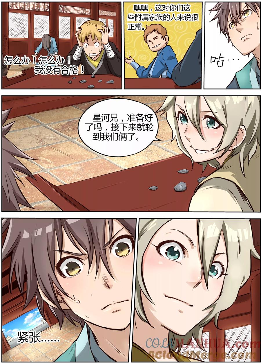 《星武神诀》第6话 第7页