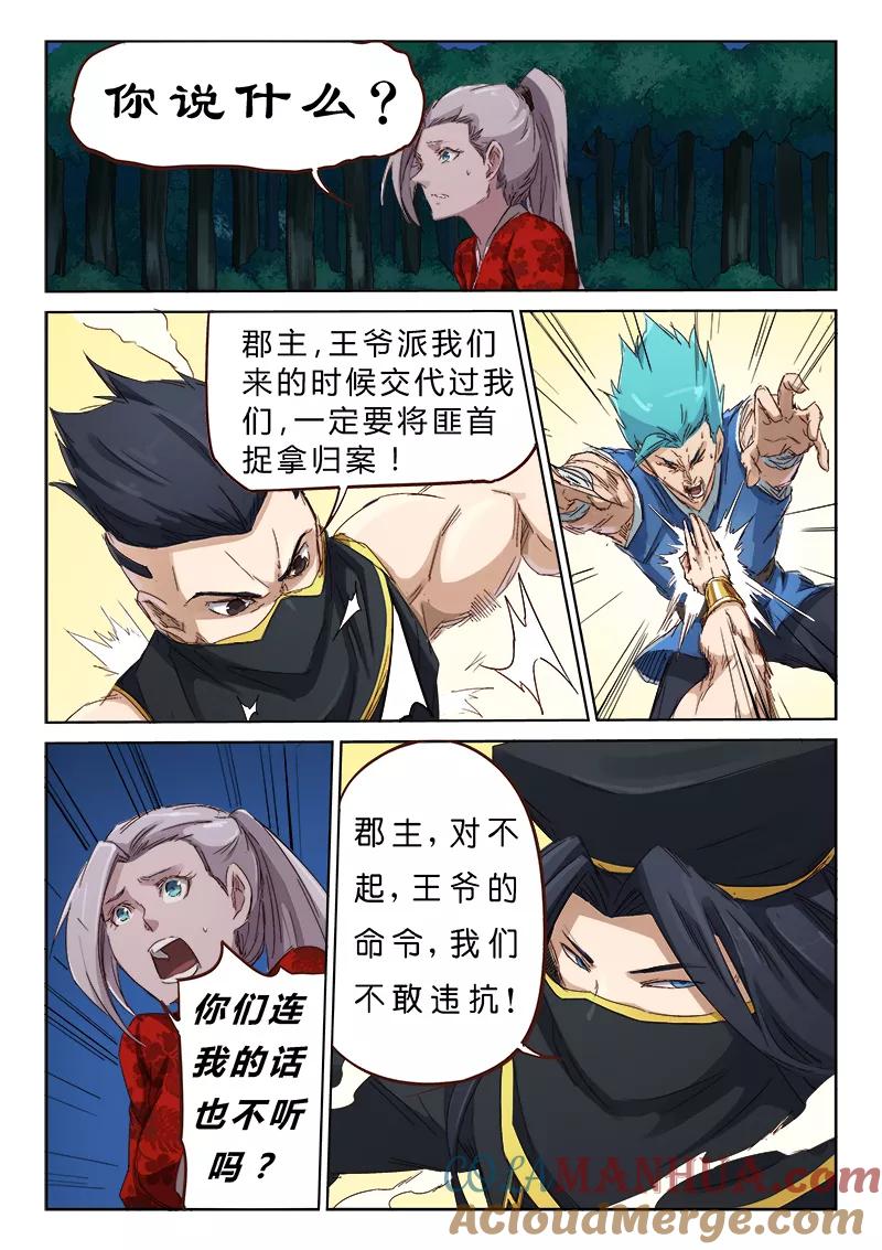 《星武神诀》第69话 第2页