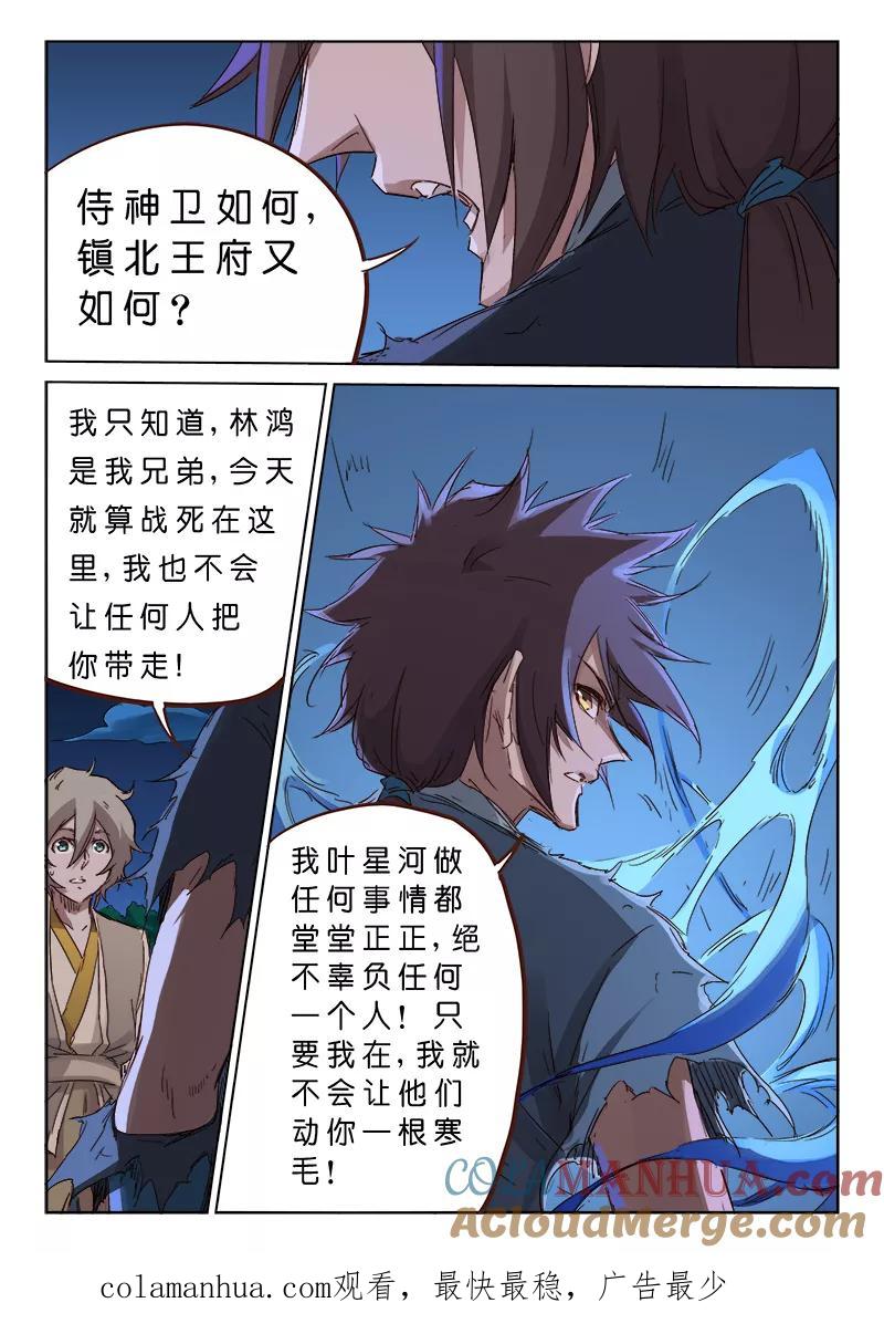 《星武神诀》第69话 第9页