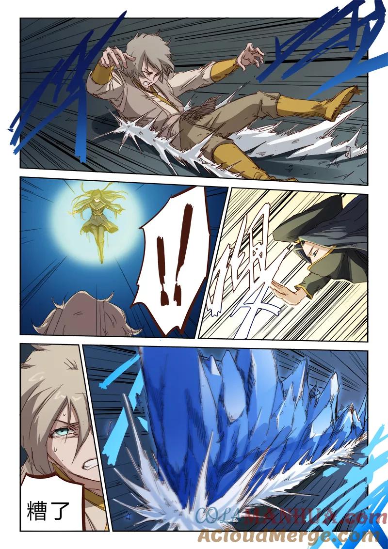 《星武神诀》第69话 第5页