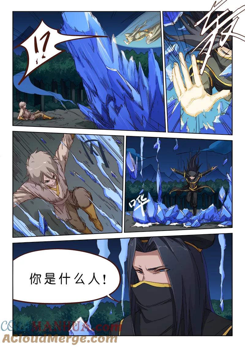 《星武神诀》第69话 第6页