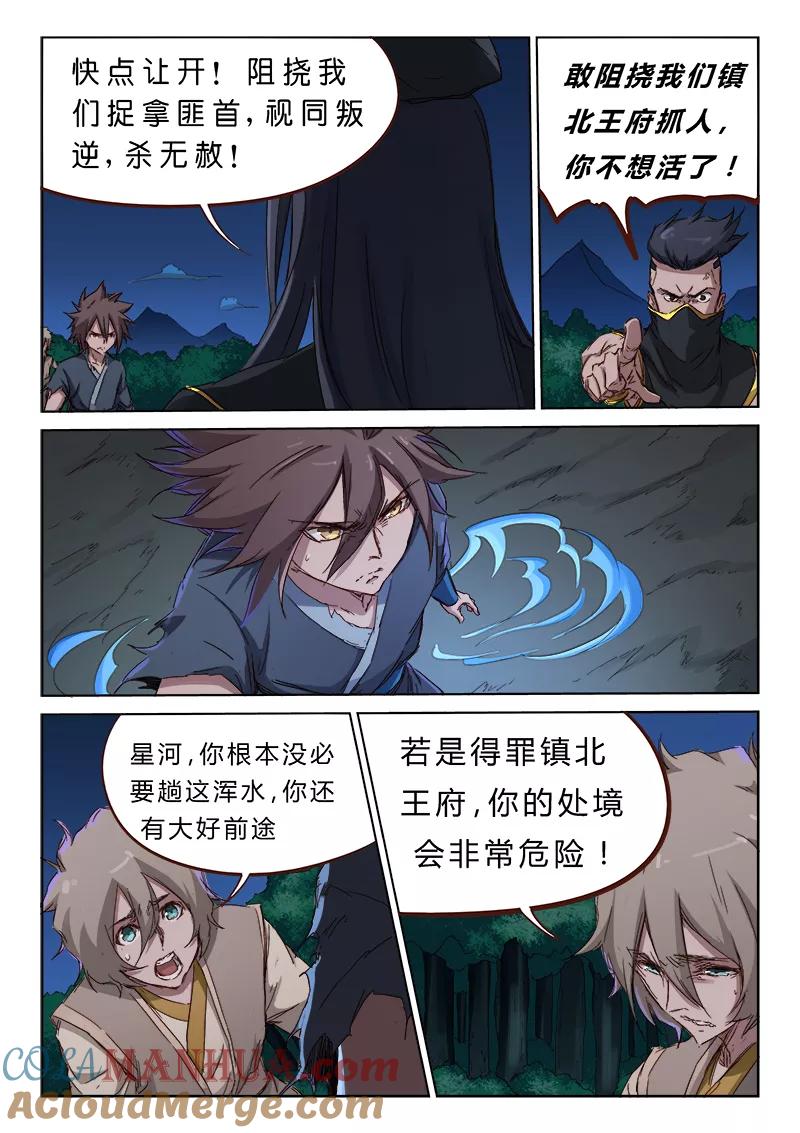 《星武神诀》第69话 第8页