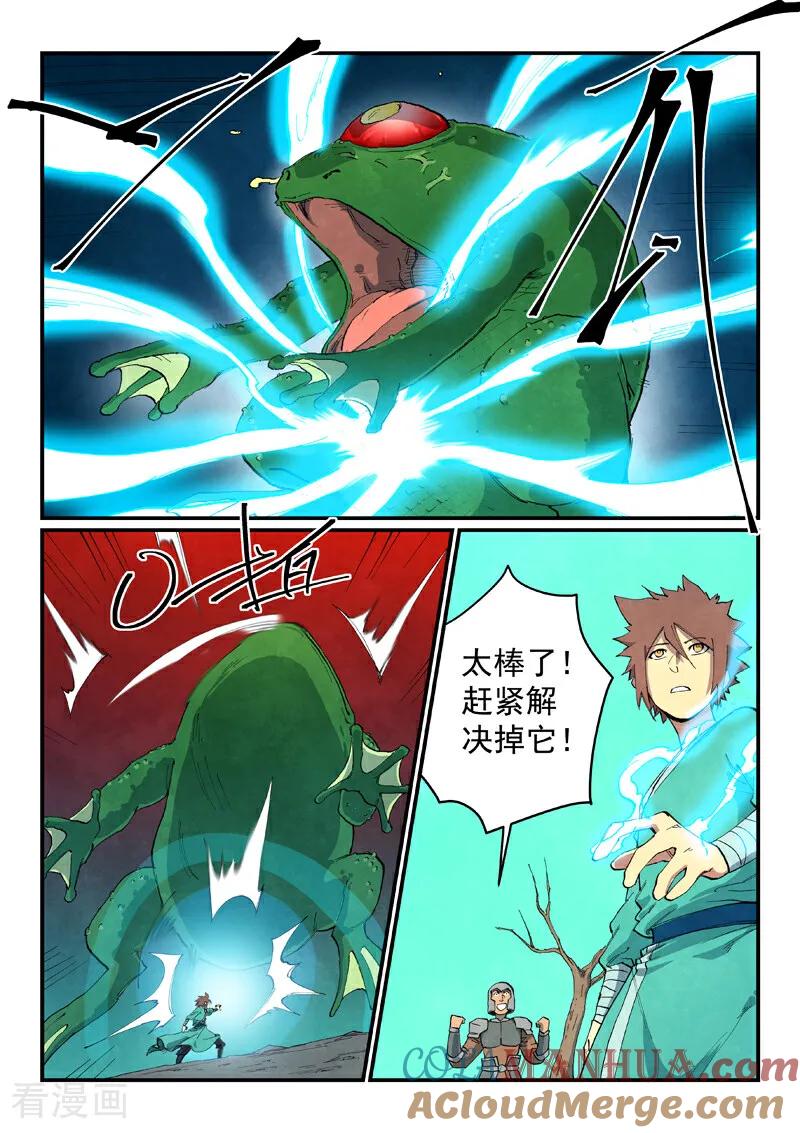 《星武神诀》第693话 第5页
