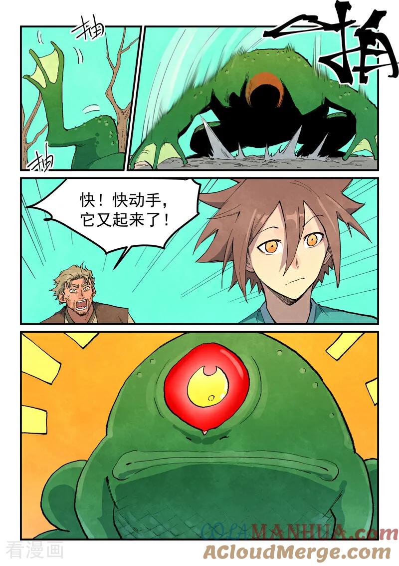 《星武神诀》第693话 第6页