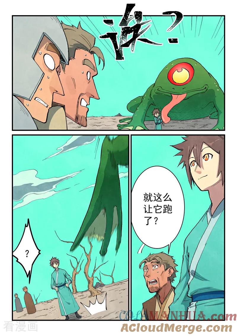 《星武神诀》第693话 第7页