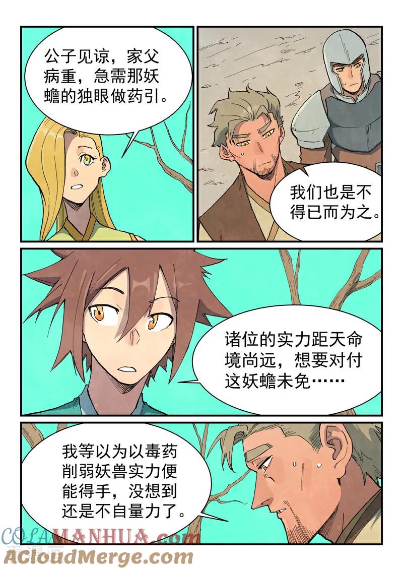 《星武神诀》第693话 第9页