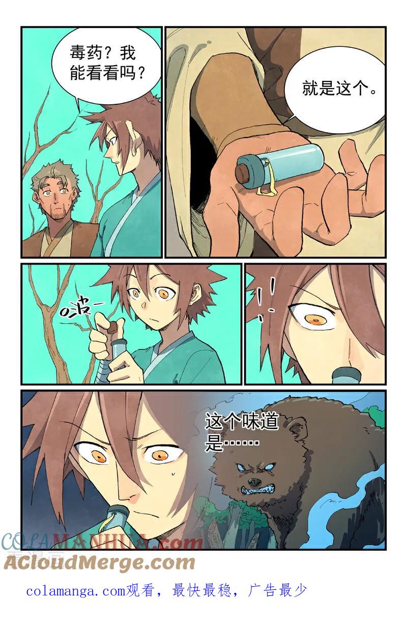 《星武神诀》第693话 第10页