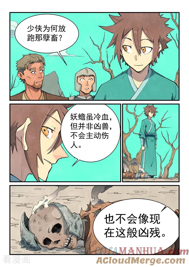 《星武神诀》第693话 第8页