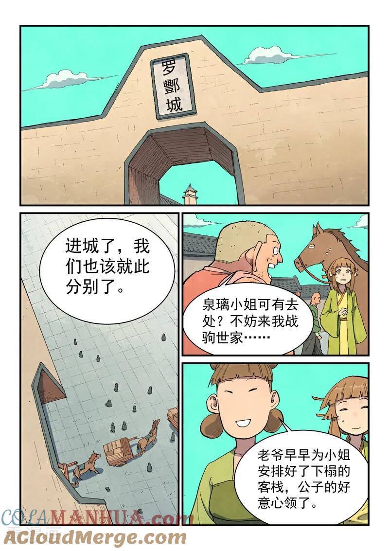 《星武神诀》第694话 第9页