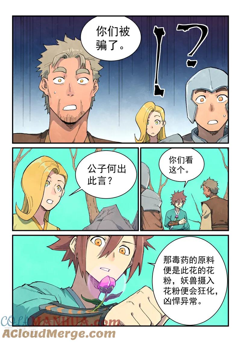 《星武神诀》第694话 第2页