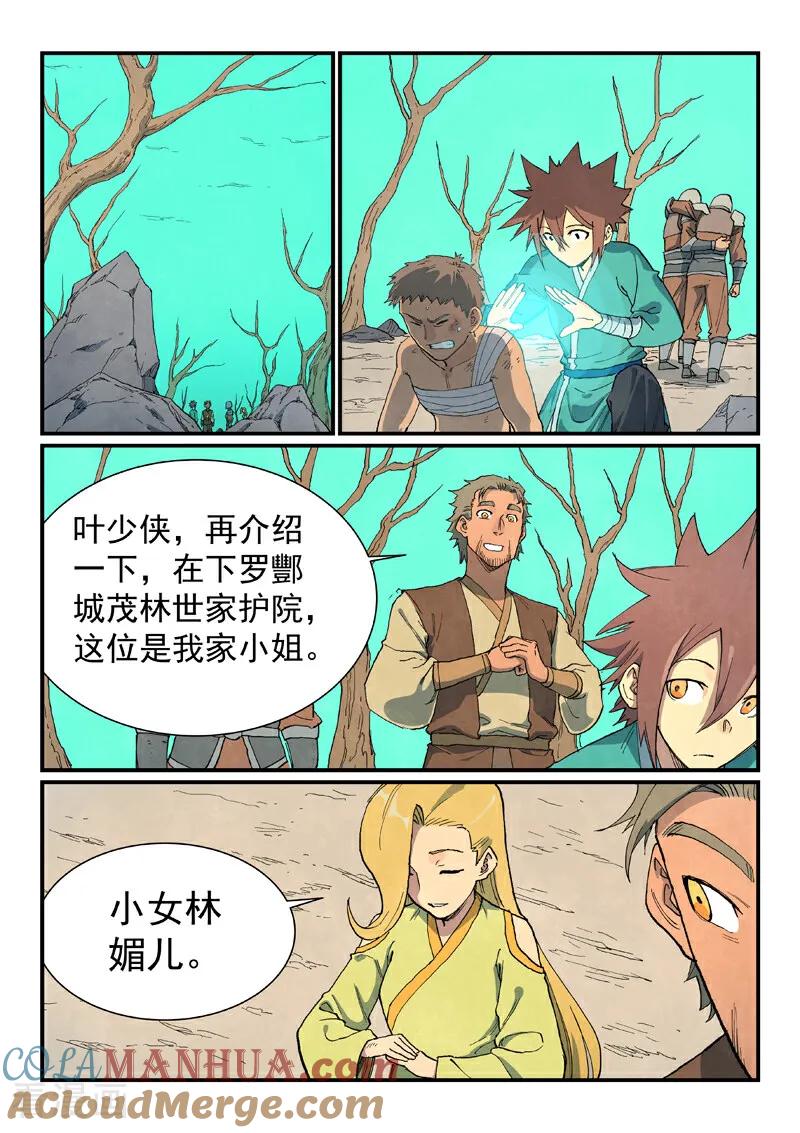 《星武神诀》第694话 第4页