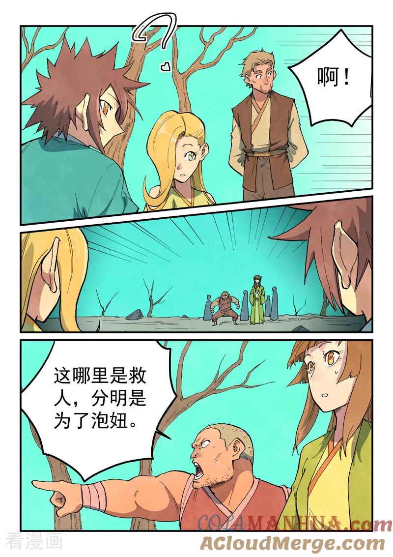 《星武神诀》第694话 第6页