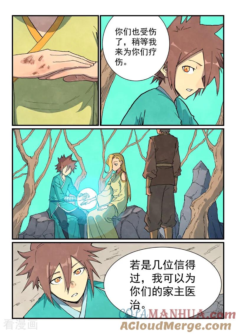 《星武神诀》第694话 第5页