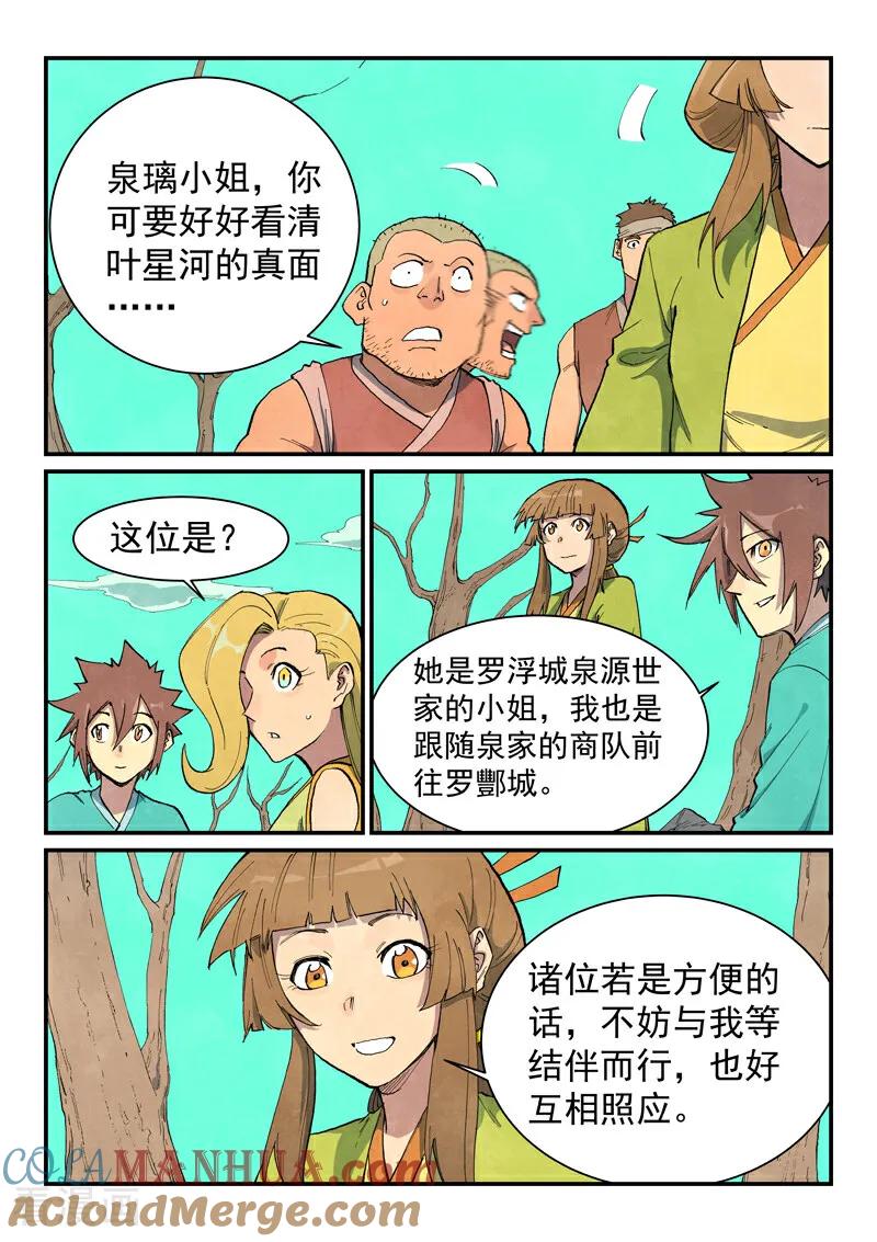 《星武神诀》第694话 第7页
