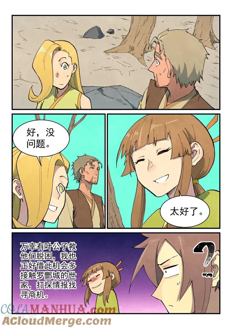 《星武神诀》第694话 第8页