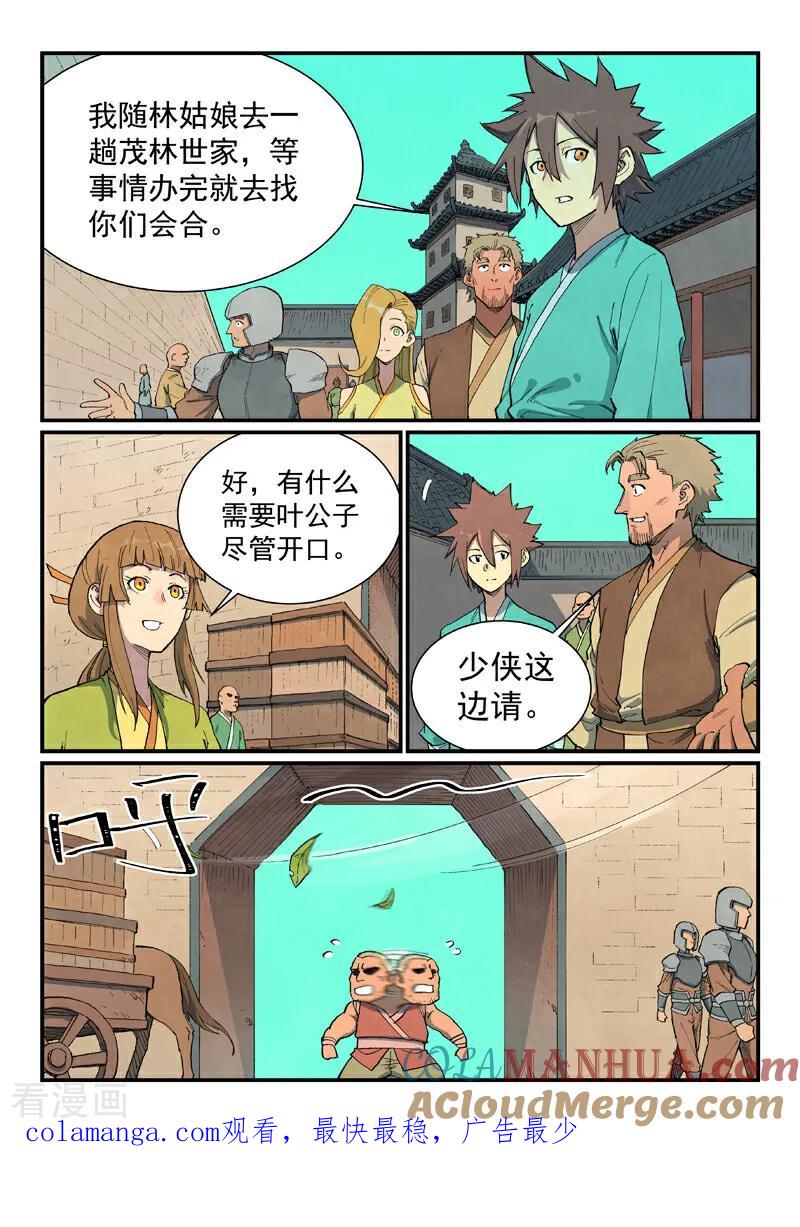 《星武神诀》第694话 第10页
