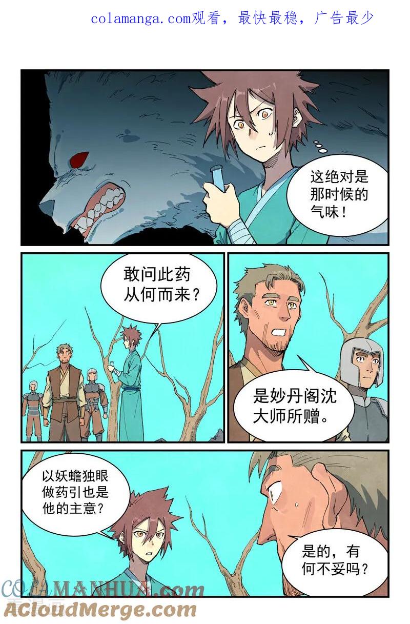 《星武神诀》第694话 第1页