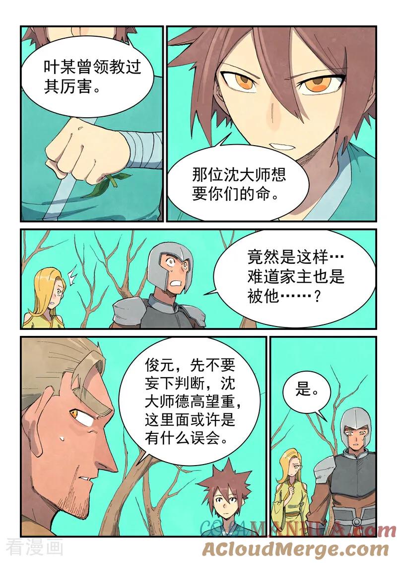 《星武神诀》第694话 第3页