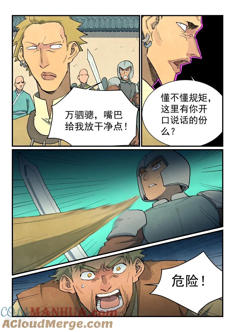 《星武神诀》第695话 第9页
