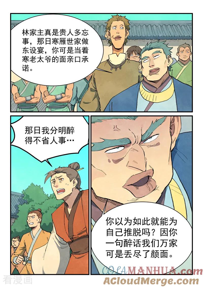 《星武神诀》第695话 第5页