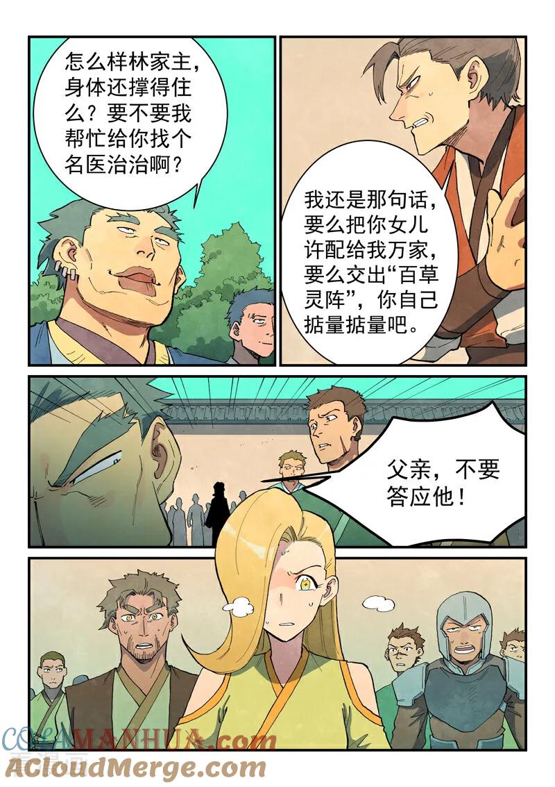 《星武神诀》第695话 第7页