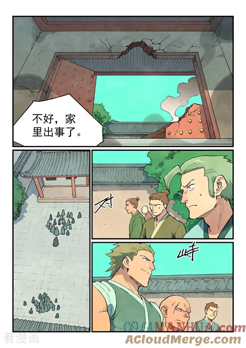 《星武神诀》第695话 第3页