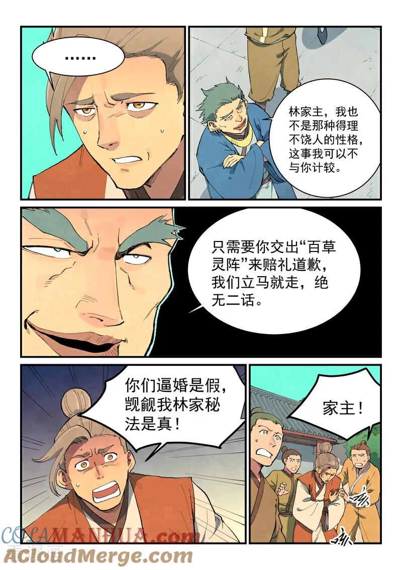 《星武神诀》第695话 第6页