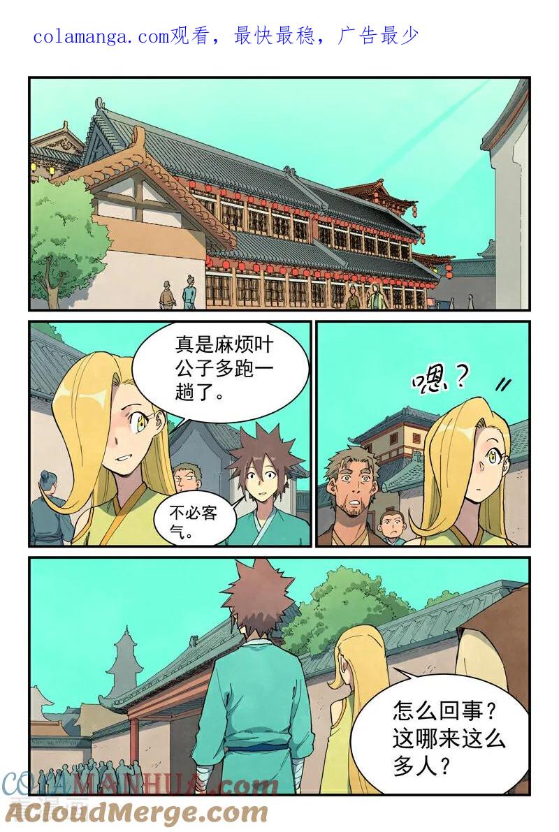 《星武神诀》第695话 第1页