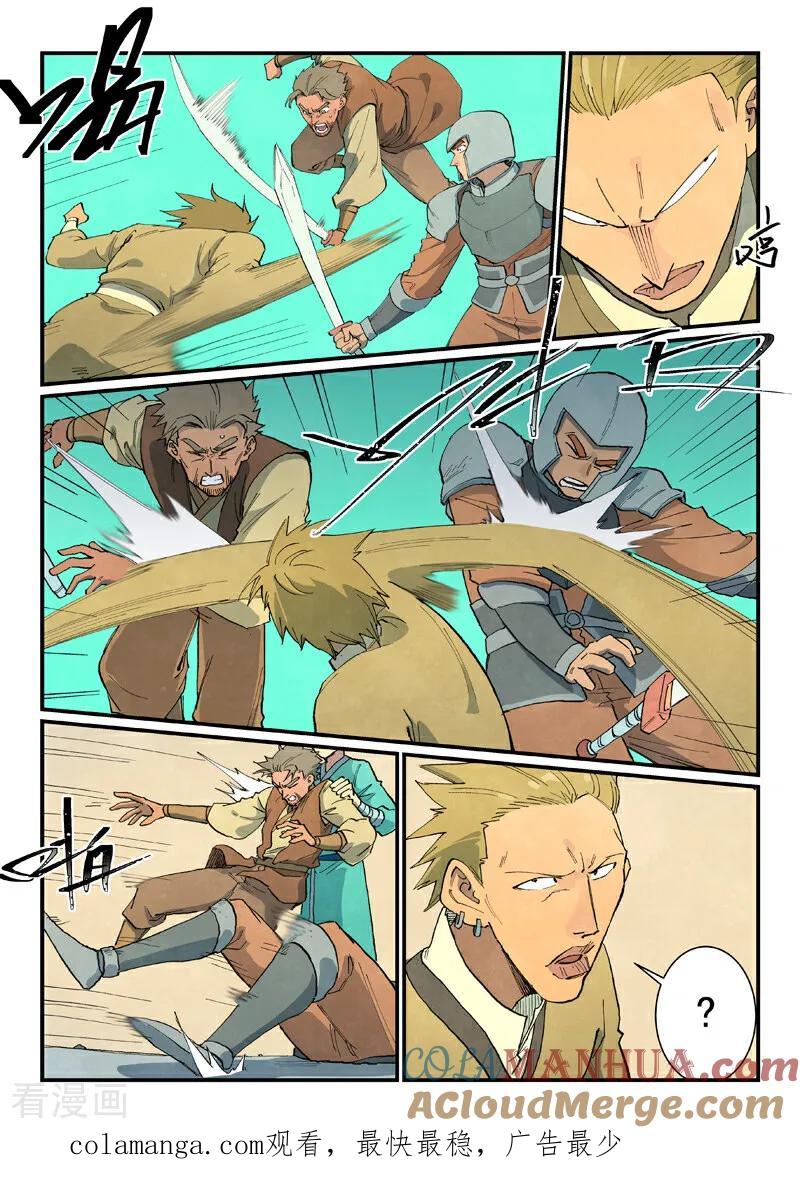 《星武神诀》第695话 第10页