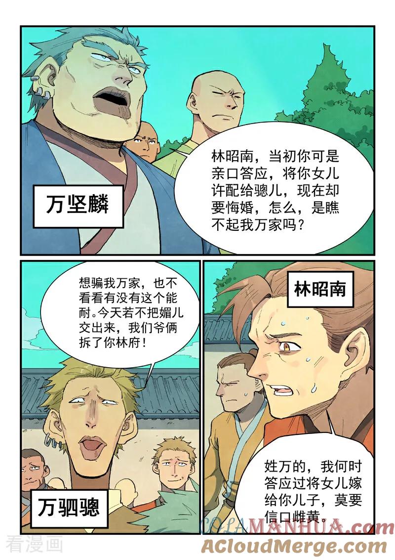 《星武神诀》第695话 第4页