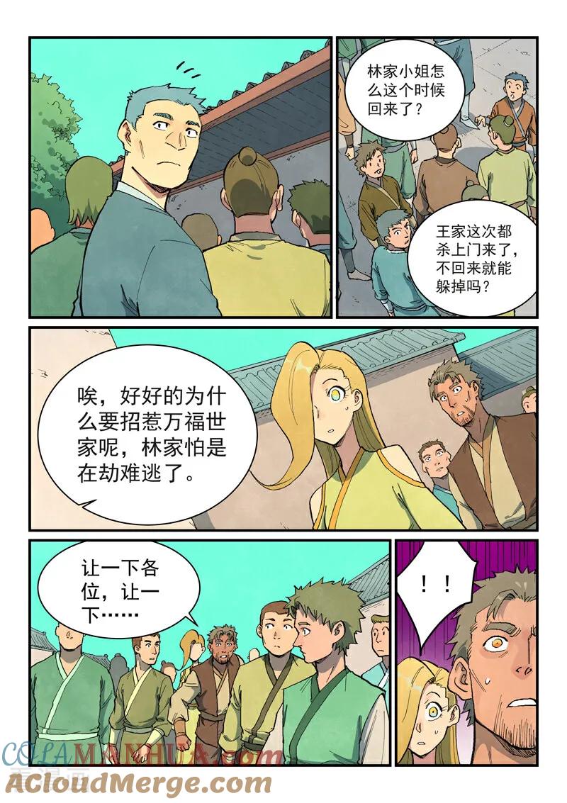 《星武神诀》第695话 第2页