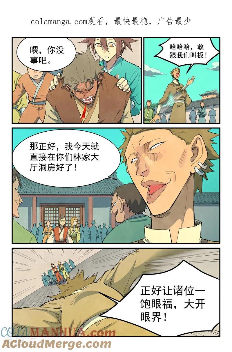 《星武神诀》第696话 第1页