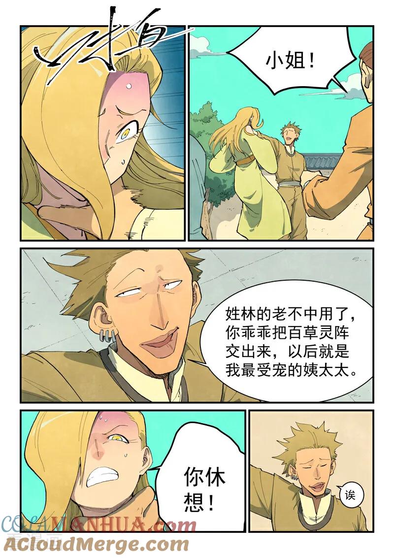 《星武神诀》第696话 第3页