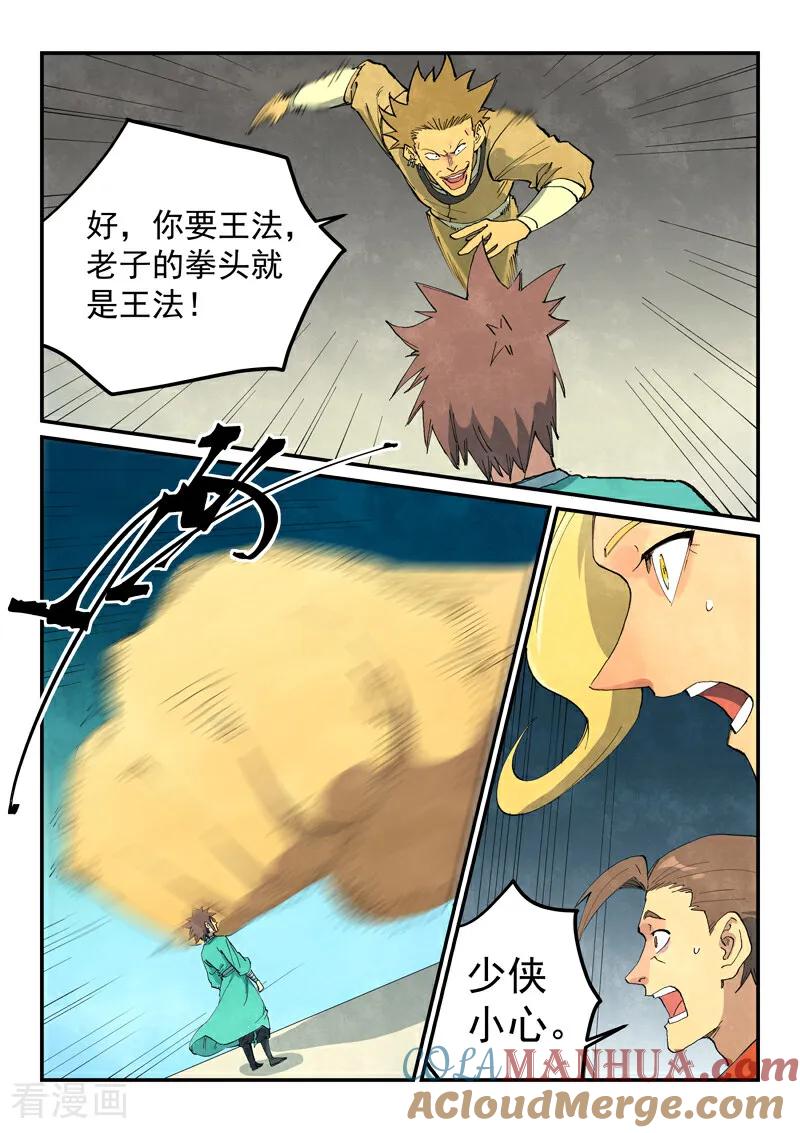 《星武神诀》第696话 第8页